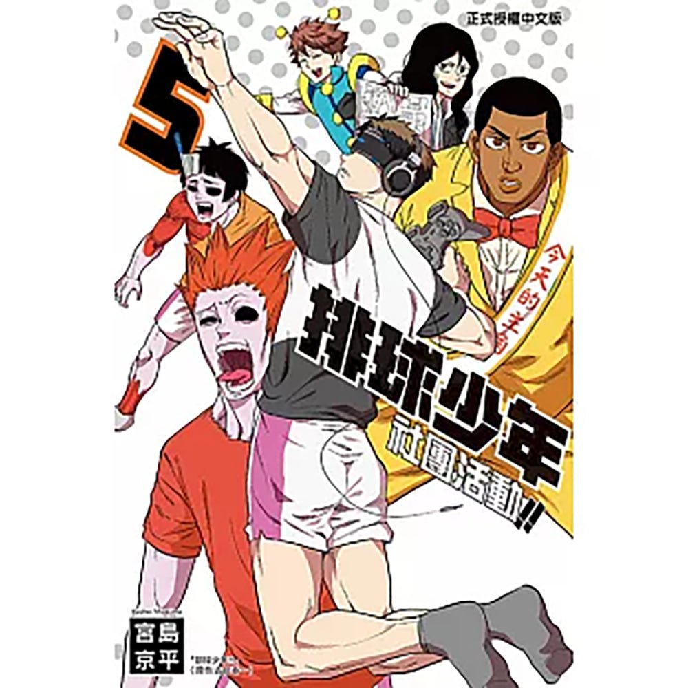 排球少年 社團活動!! - Microworks ACG