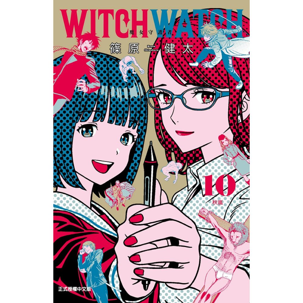 WITCH WATCH 魔女守護者 漫畫 (2025年4月新番) - Microworks ACG