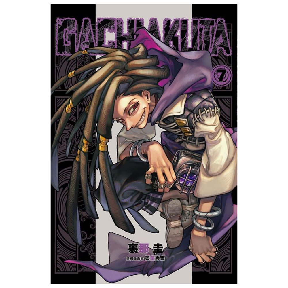 GACHIAKUTA 漫畫 中文版 - Microworks ACG