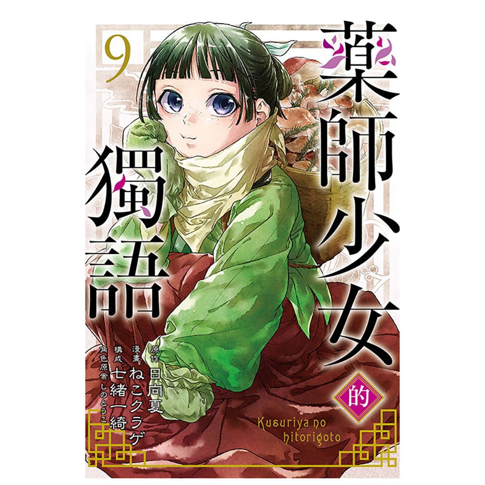 藥師少女的獨語 漫畫 中文版 - Microworks ACG