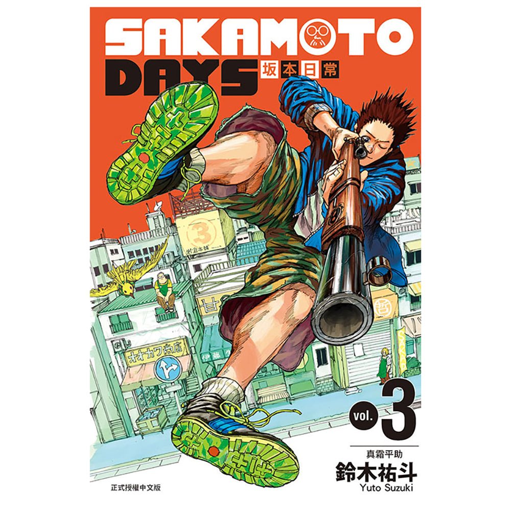 SAKAMOTO DAYS 坂本日常 漫畫 中文版 (再版) - Microworks ACG