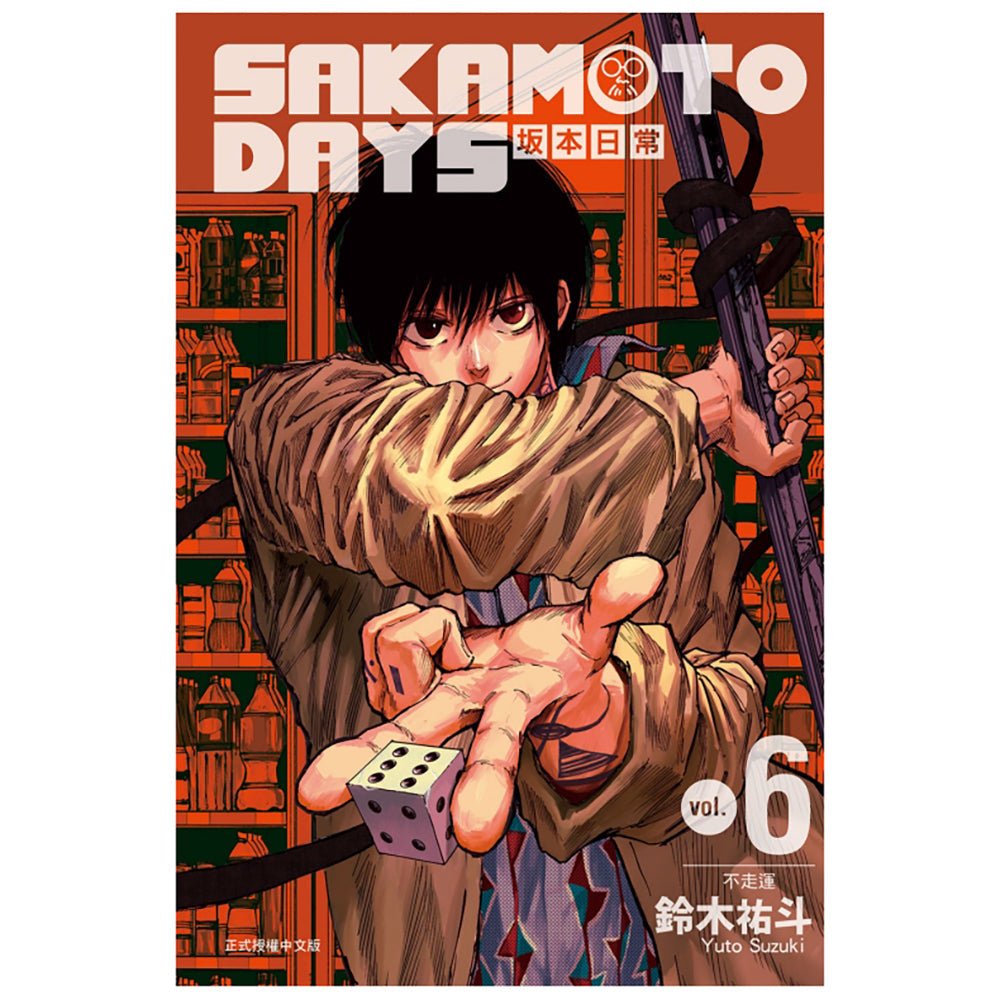 SAKAMOTO DAYS 坂本日常 漫畫 中文版 (再版) - Microworks ACG