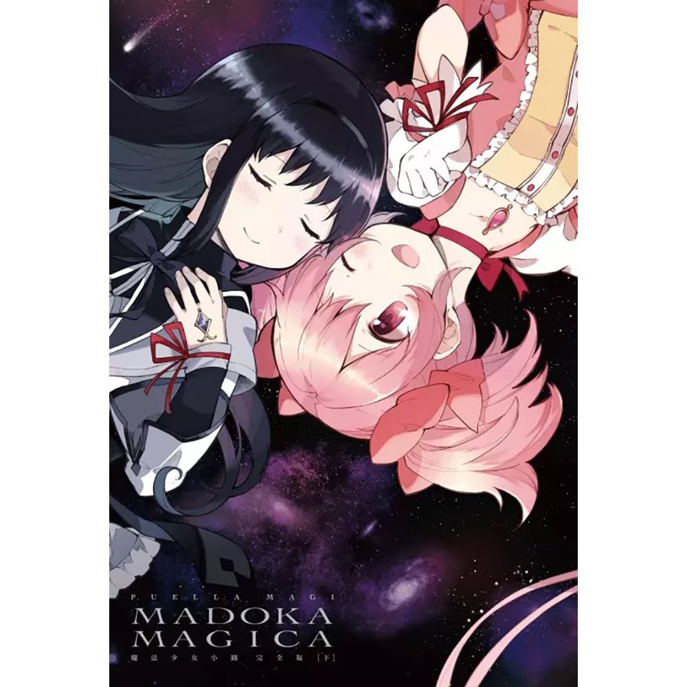 魔法少女小圓 完全版 漫畫 下 - Microworks ACG