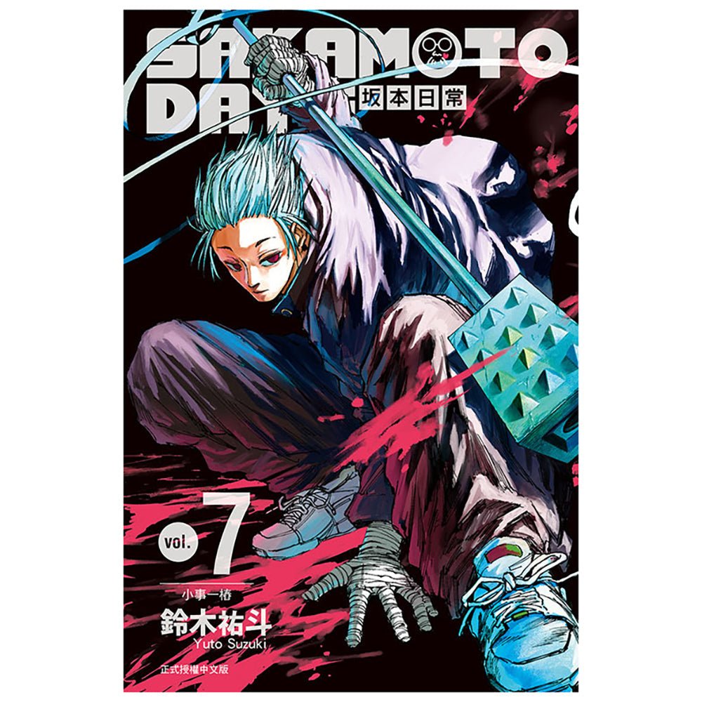 SAKAMOTO DAYS 坂本日常 漫畫 中文版 (再版) - Microworks ACG