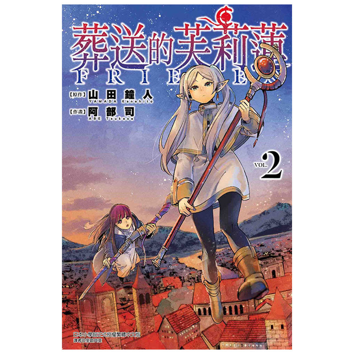 葬送的芙莉蓮 漫畫 中文版 漫畫書籍 Microworks Online Store