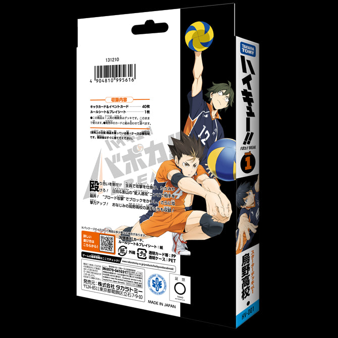 Takara Tomy Voboca!!BREAK《排球少年！！》垃圾場的決戰 Start Deck 起始卡組 01