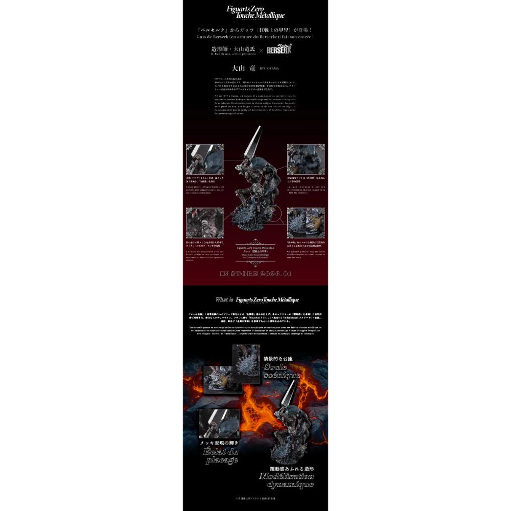 《預訂已截單》Bandai [Figuarts Zero Touche Metallique] 格斯 - 狂戰士盔甲 - 《2026年1月發售》 - Microworks ACG