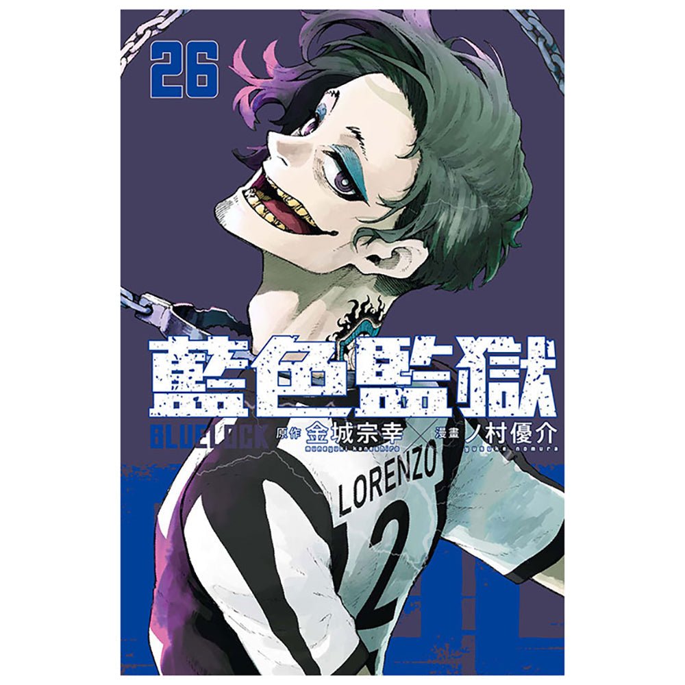 BLUE LOCK 藍色監獄 漫畫 中文版 - Microworks ACG