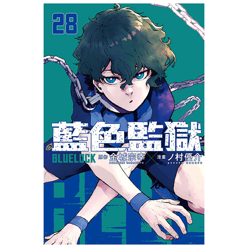 BLUE LOCK 藍色監獄 漫畫 中文版