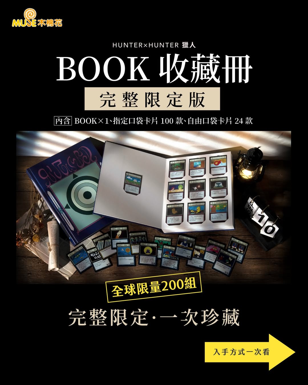 《預訂》HUNTERxHUNTER 全職獵人 BOOK收藏冊 (完整限定) (香港限量20套 每人限購一件) #2026年2月5日 中午12:00 正式開賣