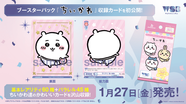 Bushiroad Weiss Schwarz Blau《Chiikawa》Booster Pack擴充包 (1包) - Microworks ACG