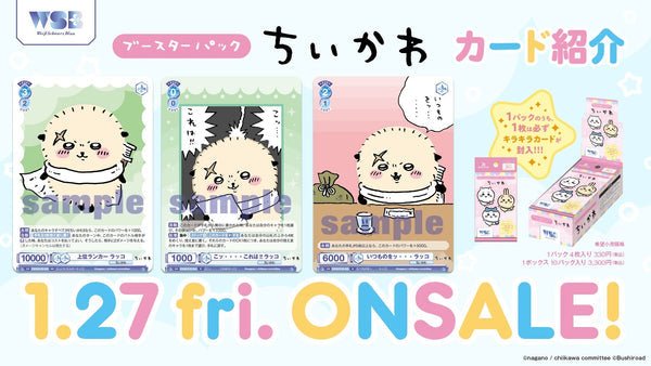 Bushiroad Weiss Schwarz Blau《Chiikawa》Booster Pack擴充包 (1包) - Microworks ACG