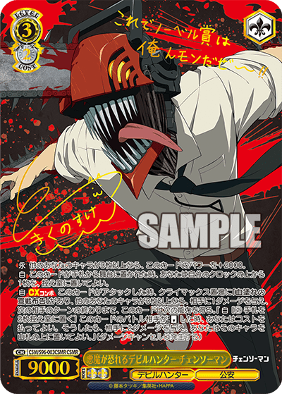 Bushiroad Weiss Schwarz《鏈鋸人》Booster Pack 擴充包 (1包) - Microworks ACG