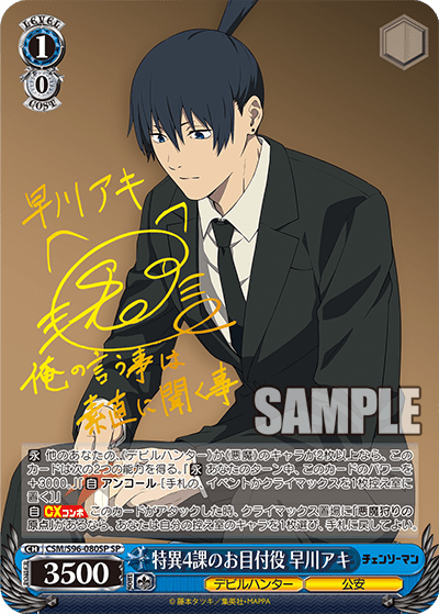 Bushiroad Weiss Schwarz《鏈鋸人》Booster Pack 擴充包 (1包) - Microworks ACG