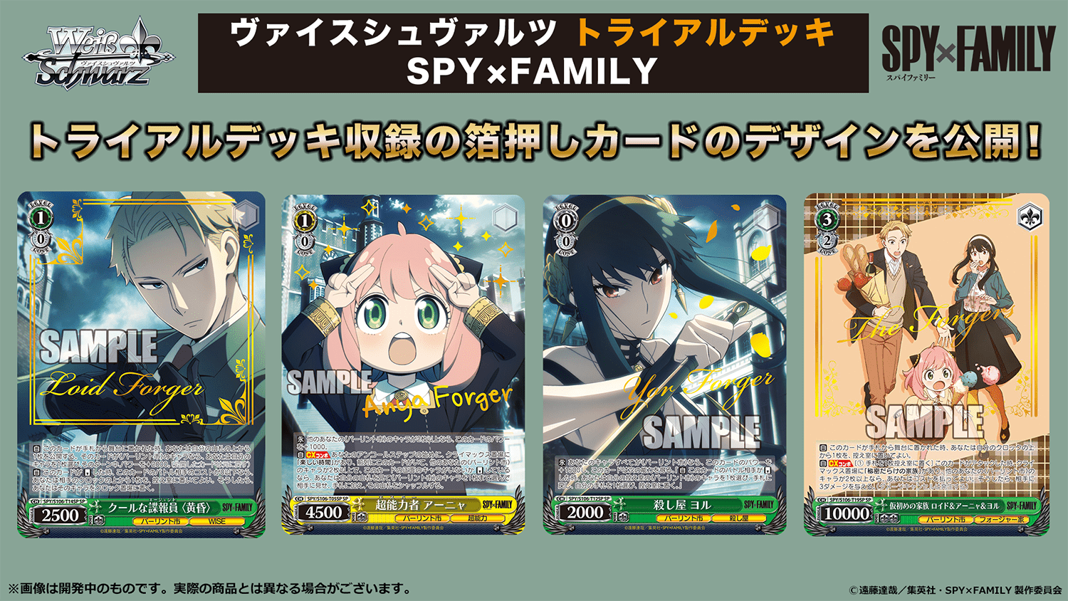 Bushiroad Weiss Schwarz《SPY×FAMILY 間諜家家酒》Trial Deck試玩卡組 (1盒) - Microworks ACG