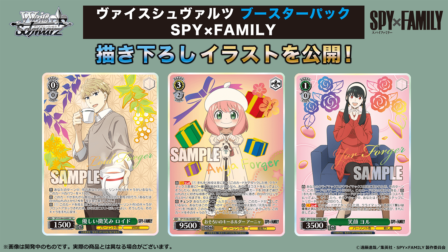 Bushiroad Weiss Schwarz《SPY×FAMILY 間諜家家酒》Booster Pack 擴充 Bushiroad Weiss Schwarz《SPY×FAMILY 間諜家家酒》Booster Pack 擴充