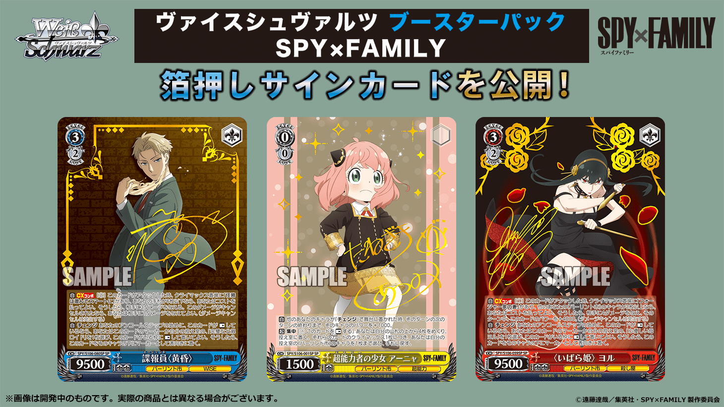 Bushiroad Weiss Schwarz《SPY×FAMILY 間諜家家酒》Booster Pack 擴充包 (1包) - Microworks ACG