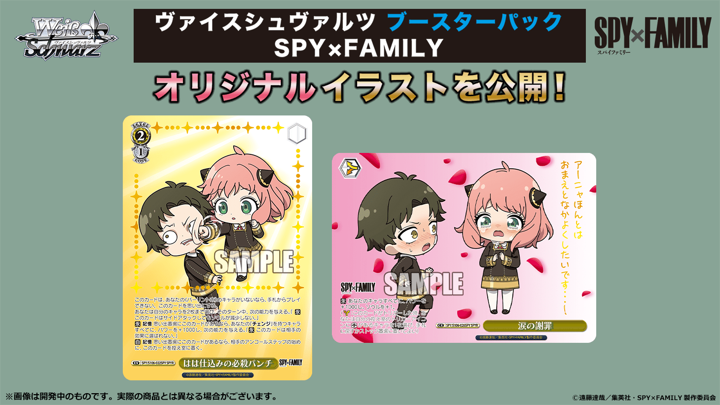 Bushiroad Weiss Schwarz《SPY×FAMILY 間諜家家酒》Booster Pack 擴充包 (1包) - Microworks ACG