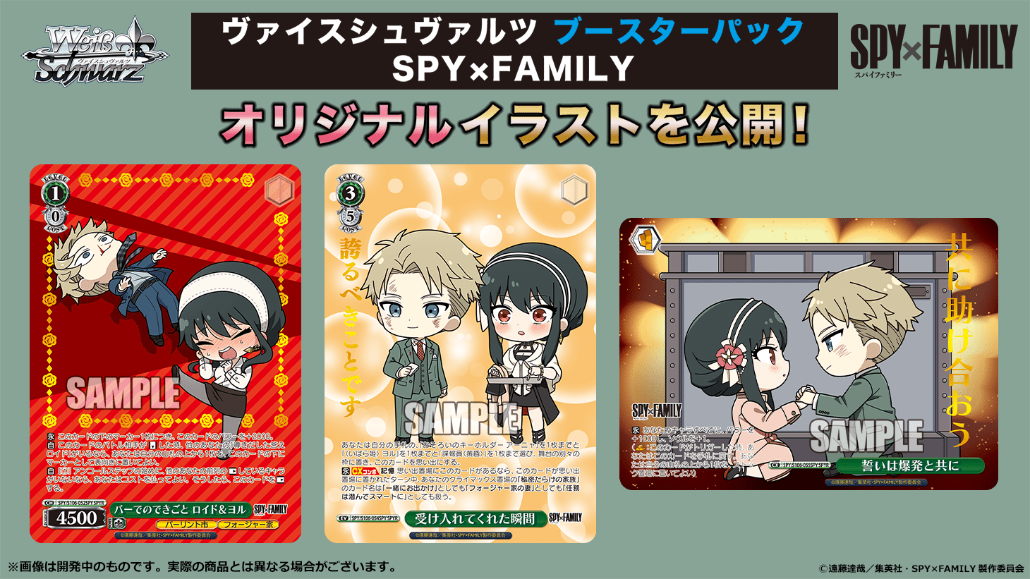 Bushiroad Weiss Schwarz《SPY×FAMILY 間諜家家酒》Booster Pack 擴充包 (1包) - Microworks ACG