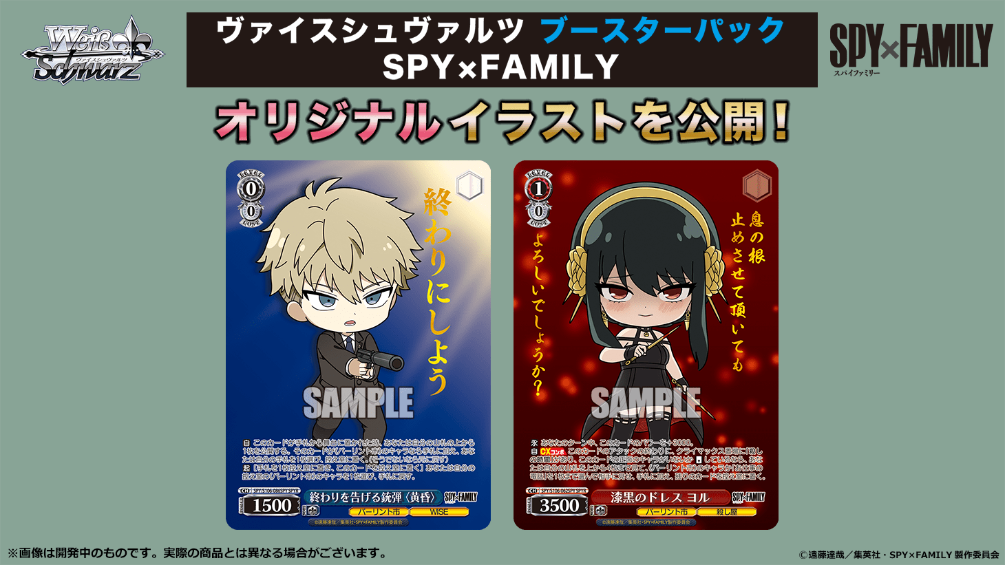 Bushiroad Weiss Schwarz《SPY×FAMILY 間諜家家酒》Booster Pack 擴充包 (1包) - Microworks ACG