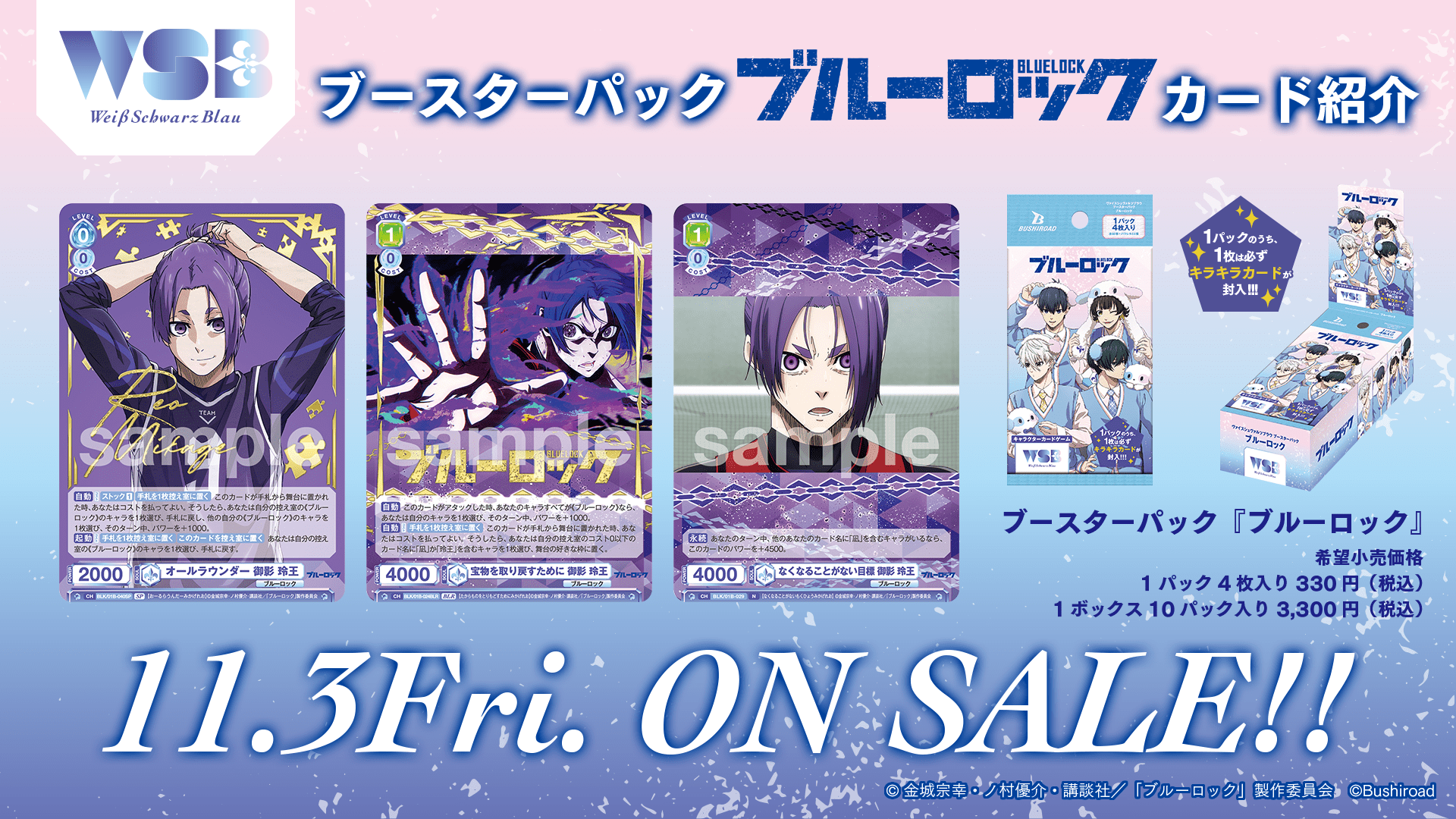 Bushiroad Weiss Schwarz Blau《BLUE LOCK 藍色監獄》Booster Pack 擴充包 (1包) - Microworks ACG