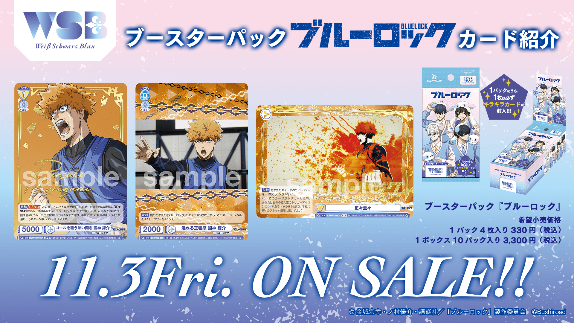 Bushiroad Weiss Schwarz Blau《BLUE LOCK 藍色監獄》Booster Pack 擴充包 (1包) - Microworks ACG