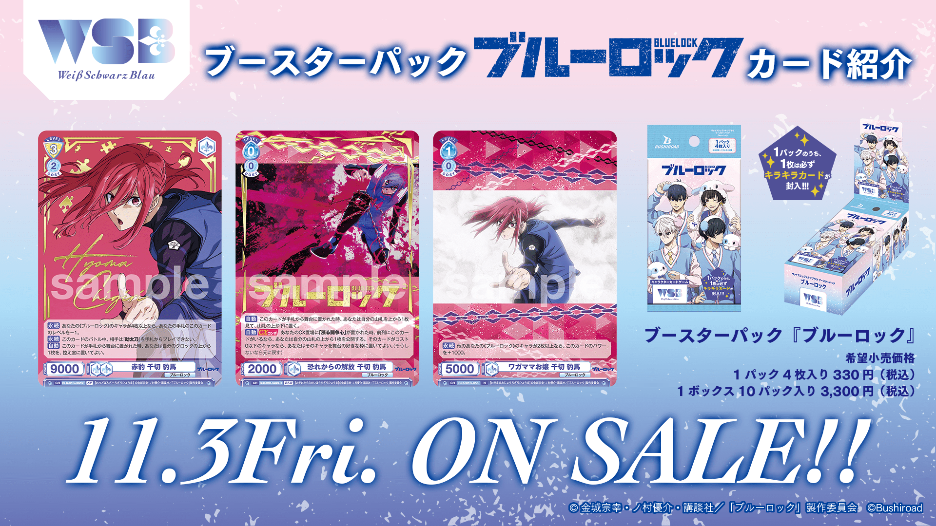Bushiroad Weiss Schwarz Blau《BLUE LOCK 藍色監獄》Booster Pack 擴充包 (1包) - Microworks ACG
