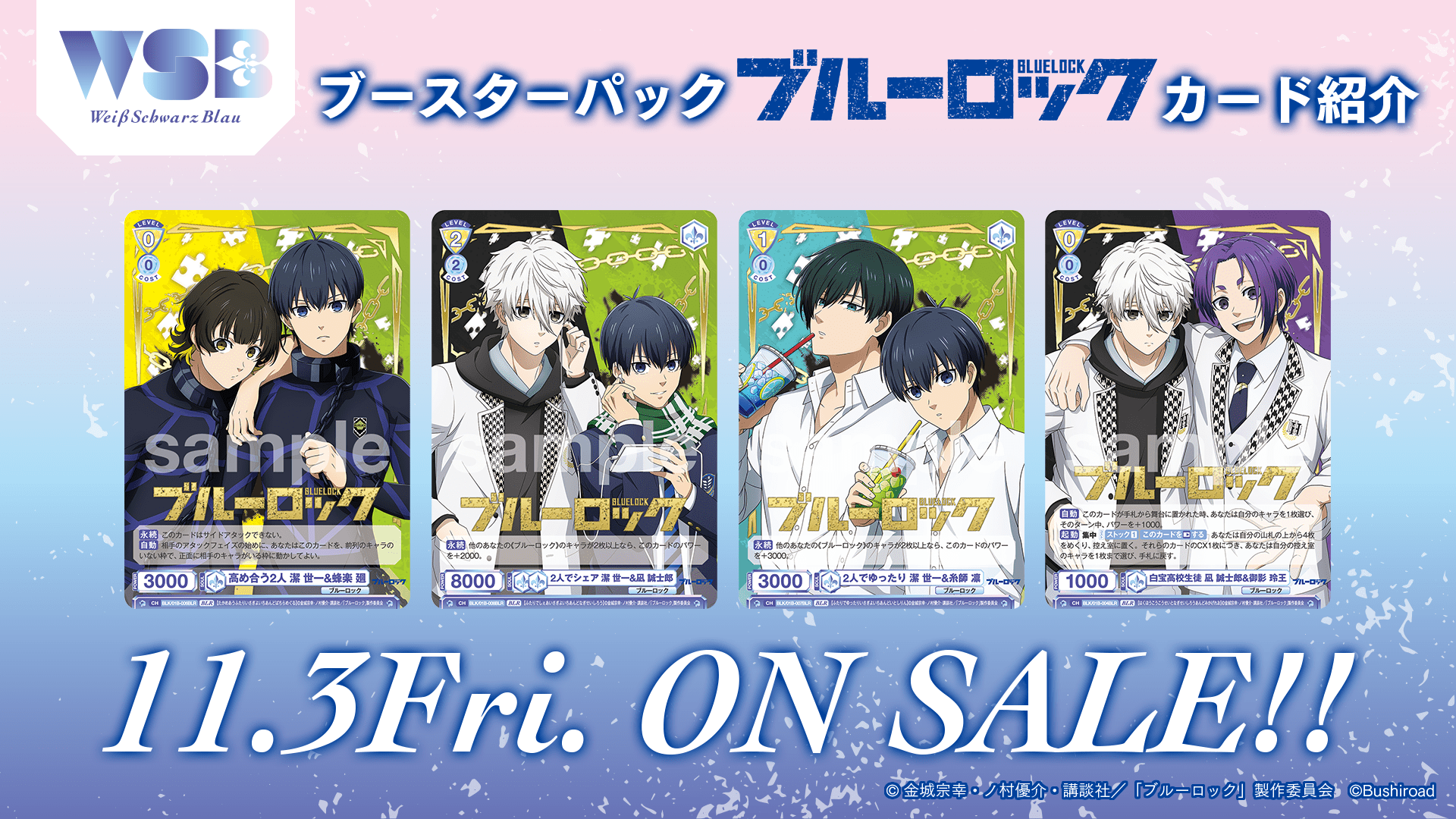 Bushiroad Weiss Schwarz Blau《BLUE LOCK 藍色監獄》Booster Pack 擴充包 (1包) - Microworks ACG