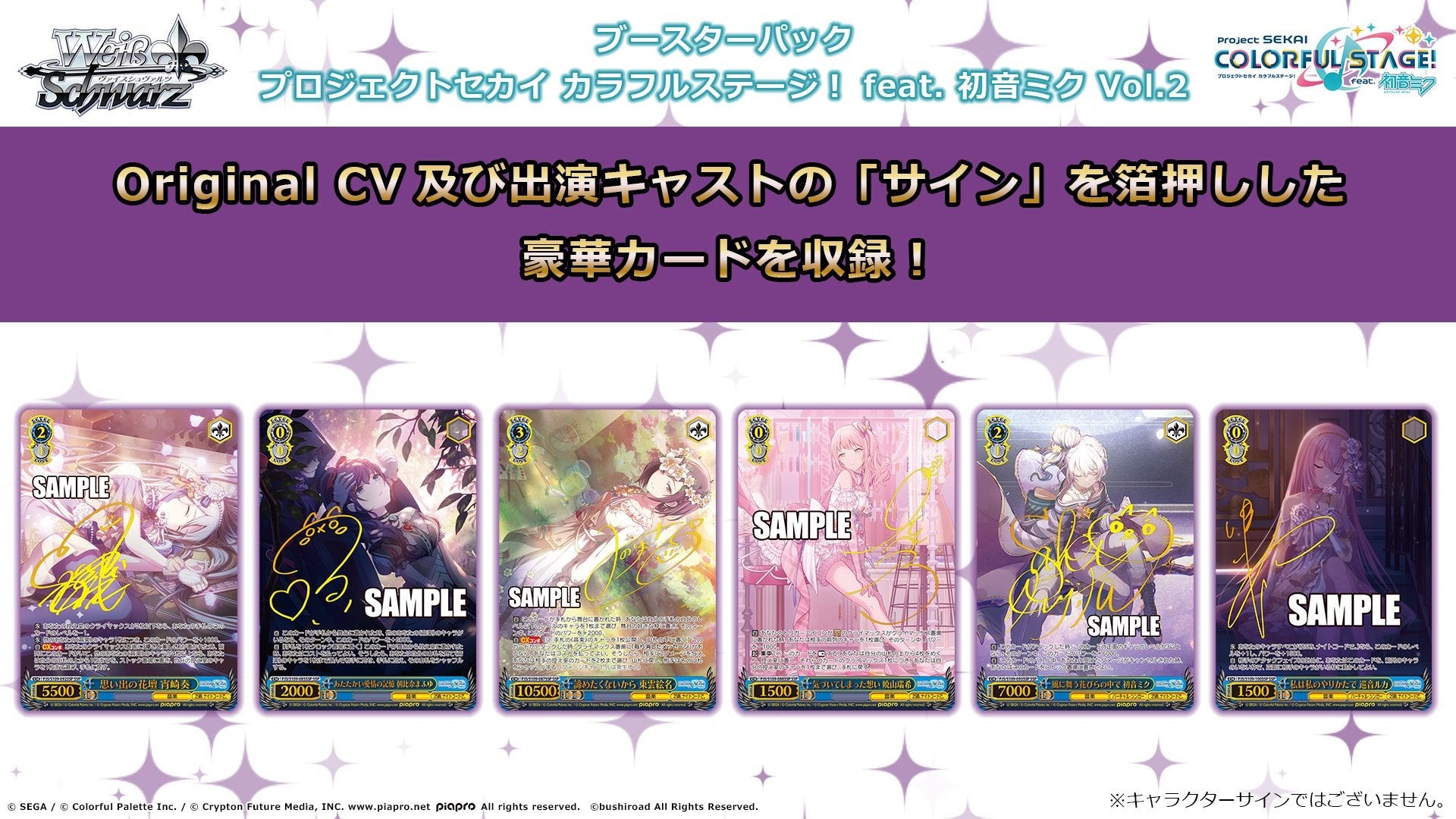 Bushiroad Weiss Schwarz《世界計畫 繽紛舞台！ feat.初音未來》Booster Pack擴充包Vol.2 (1包) - Microworks ACG