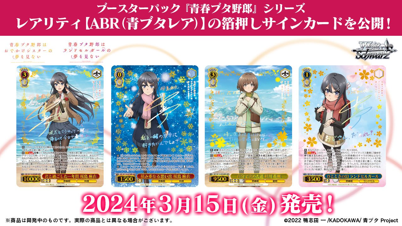 Bushiroad Weiss Schwarz《青春豬頭少年》Booster Pack擴充包 (1包) - Microworks ACG