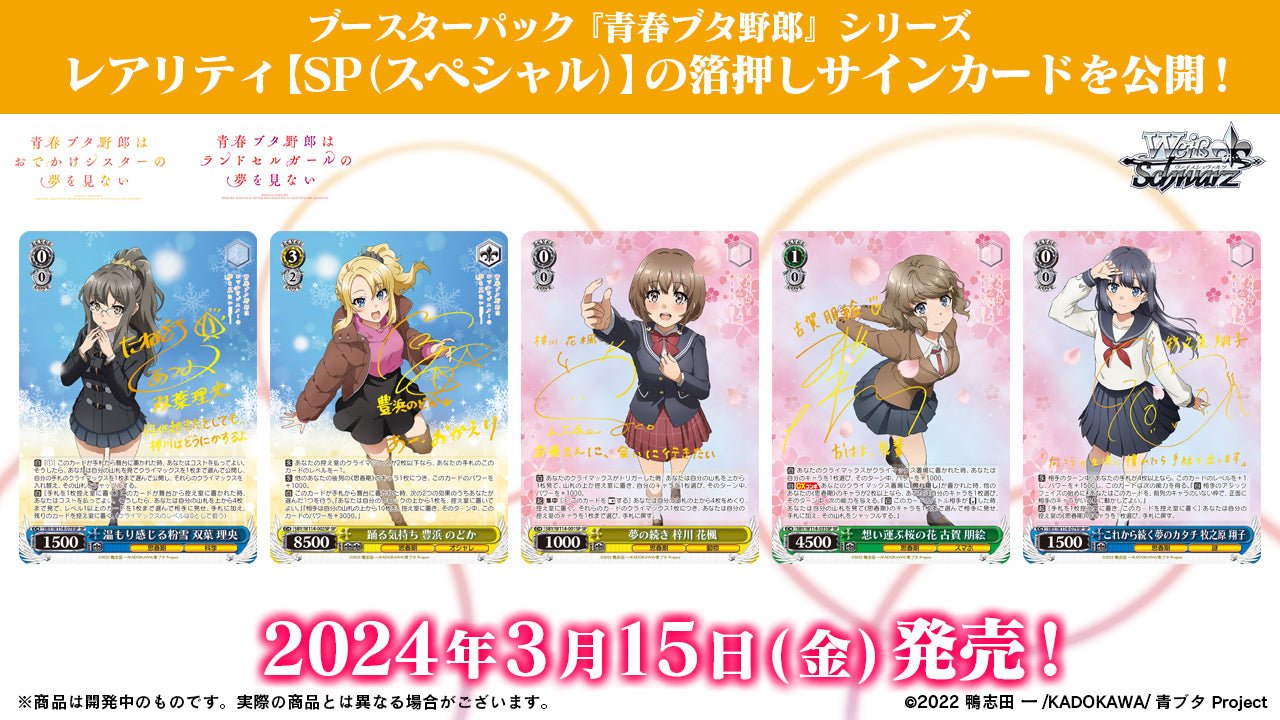 Bushiroad Weiss Schwarz《青春豬頭少年》Booster Pack擴充包 (1包) - Microworks ACG