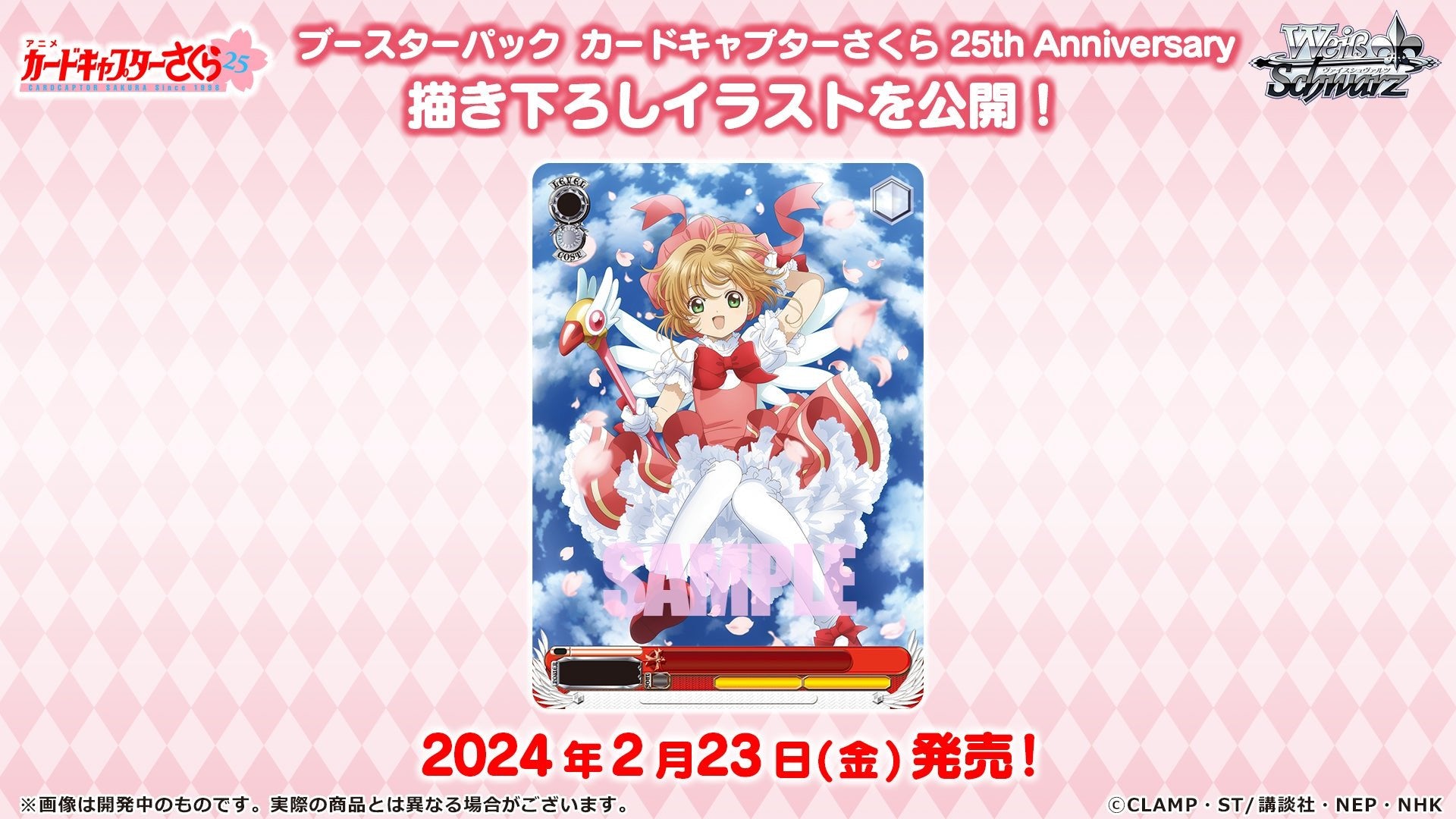 Bushiroad Weiss Schwarz《百變小櫻》25th Anniversary 擴充包 (1包) - Microworks ACG