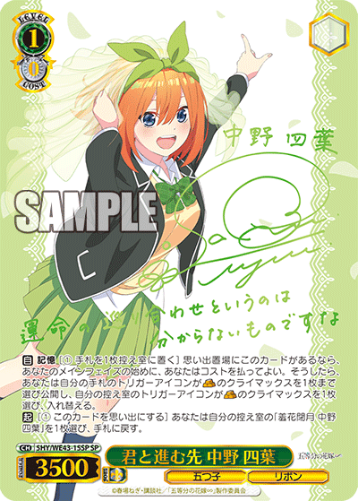Bushiroad Weiss Schwarz《五等分的新娘》Premium Pack 豪華擴充包 (1包) - Microworks ACG