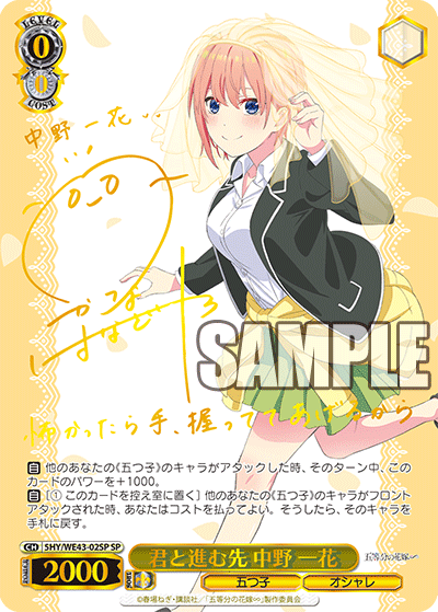 Bushiroad Weiss Schwarz《五等分的新娘》Premium Pack 豪華擴充包 (1包) - Microworks ACG