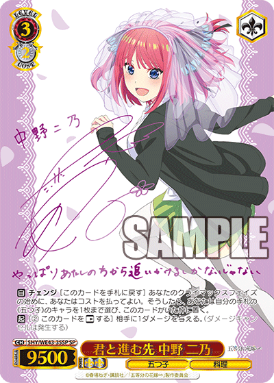 Bushiroad Weiss Schwarz《五等分的新娘》Premium Pack 豪華擴充包 (1包) - Microworks ACG