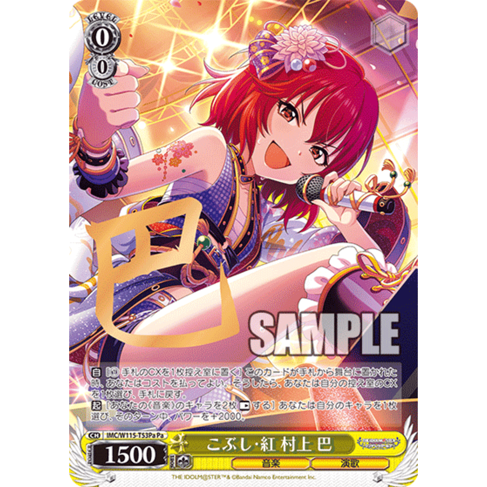Bushiroad Weiss Schwarz《偶像大師灰姑娘女孩》Trial Deck試玩卡組Type:Passion (1盒) - Microworks ACG