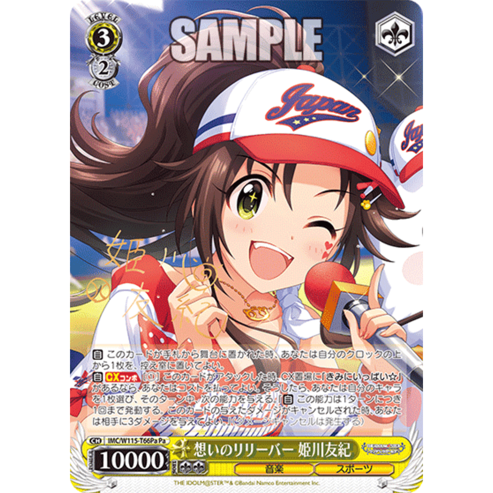 Bushiroad Weiss Schwarz《偶像大師灰姑娘女孩》Trial Deck試玩卡組Type:Passion (1盒) - Microworks ACG