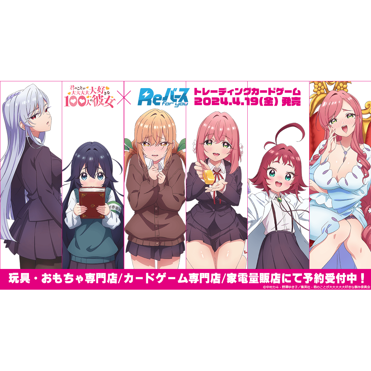 Bushiroad [Rebirth for you]《超超超超超喜歡你的100個女朋友》Booster Pack擴充包 (1包) - Microworks ACG