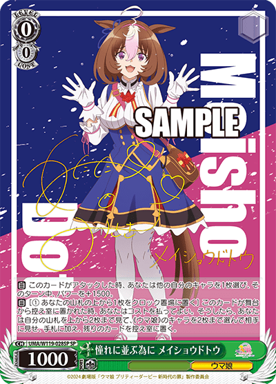 Bushiroad Weiss Schwarz《賽馬娘Pretty Derby：新時代之門》Booster box擴充包 (1包) - Microworks ACG
