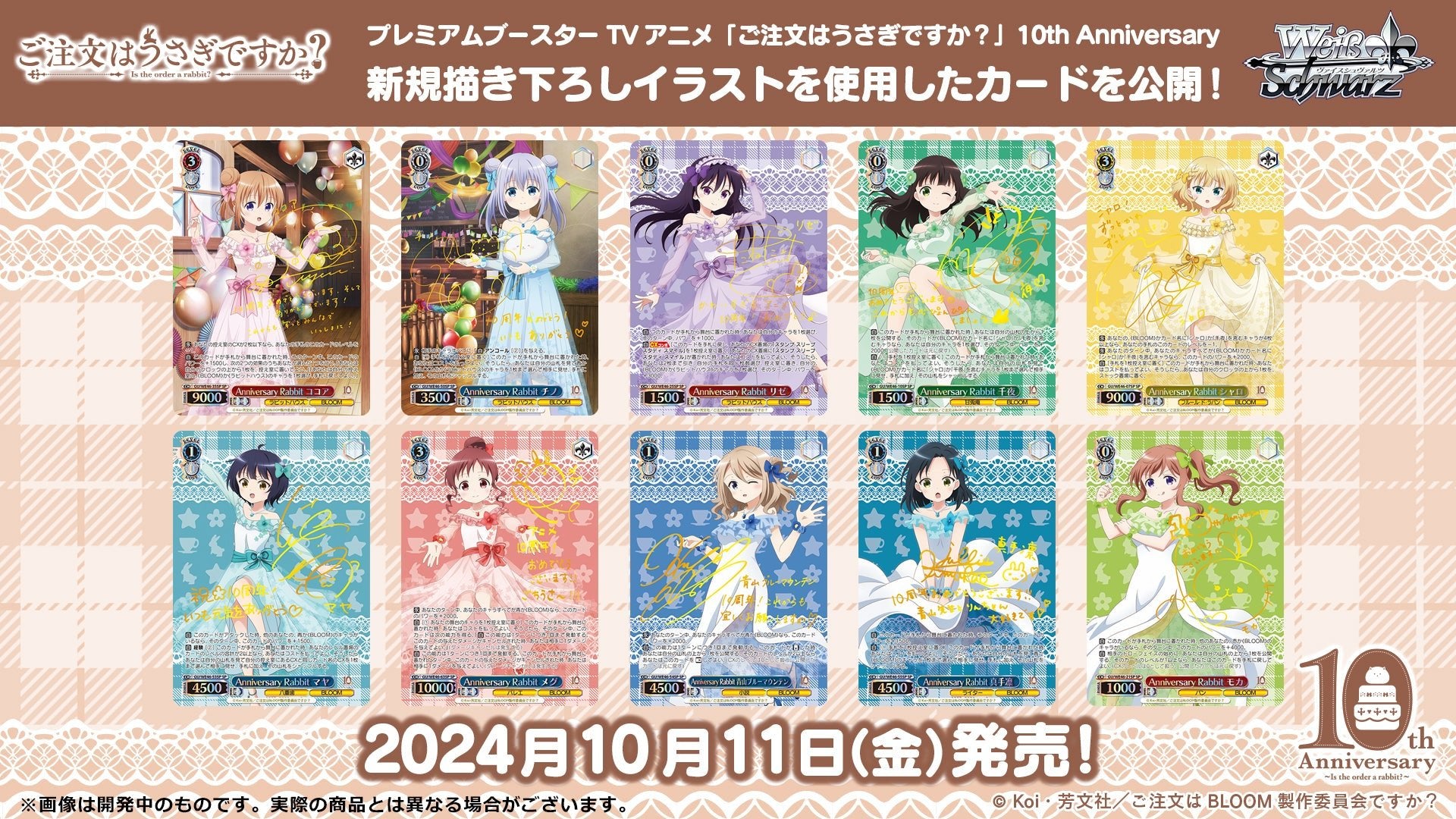 Bushiroad Weiss Schwarz《請問您今天要來點兔子嗎?》10th Anniversary豪華擴充包 (1包) - Microworks ACG