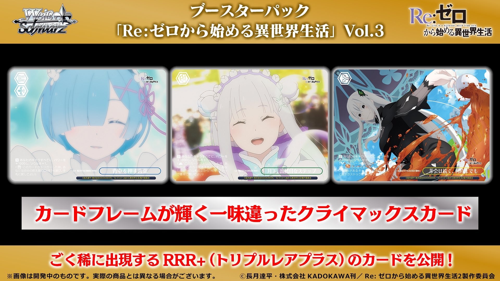 Bushiroad Weiss Schwarz《Re:從零開始的異世界生活》Booster Box擴充包Vol.3 (1包) - Microworks ACG