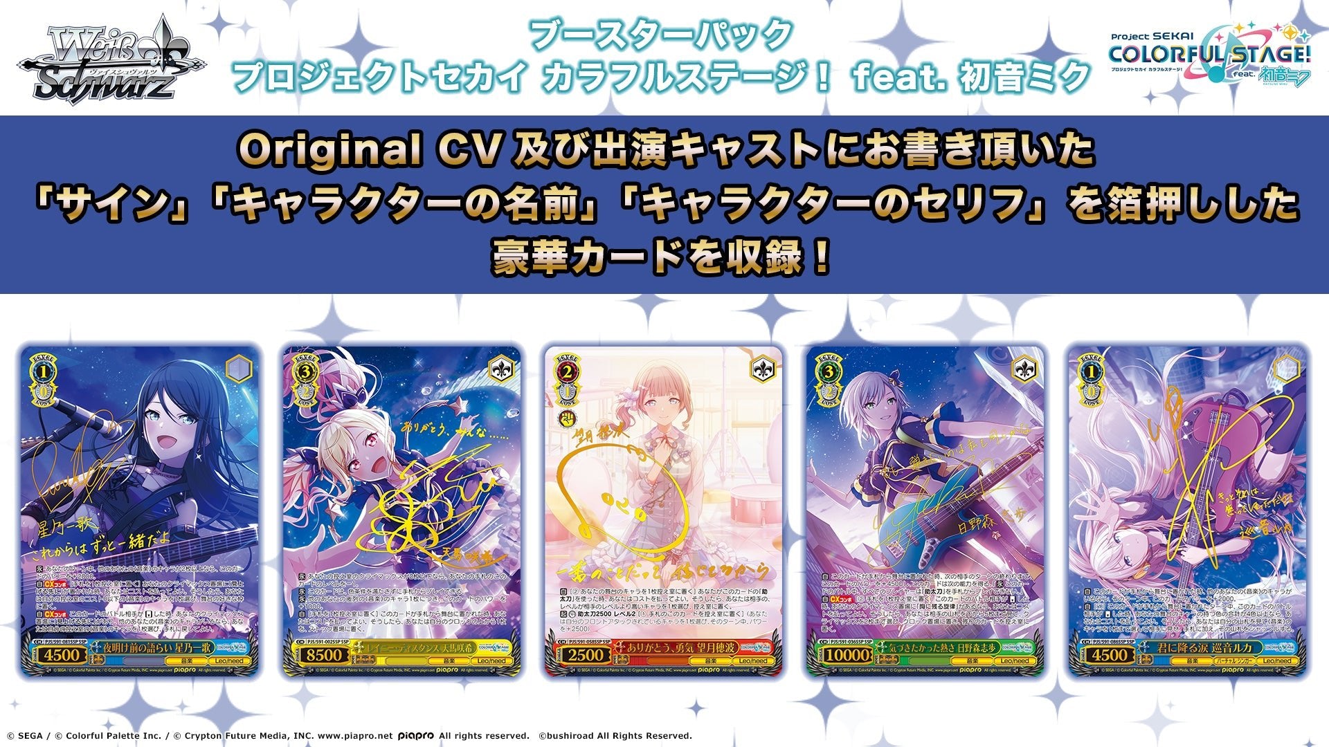 Bushiroad Weiss Schwarz【世界計畫 繽紛舞台！ feat.初音未來】Booster Box擴充包(盒) - Microworks ACG