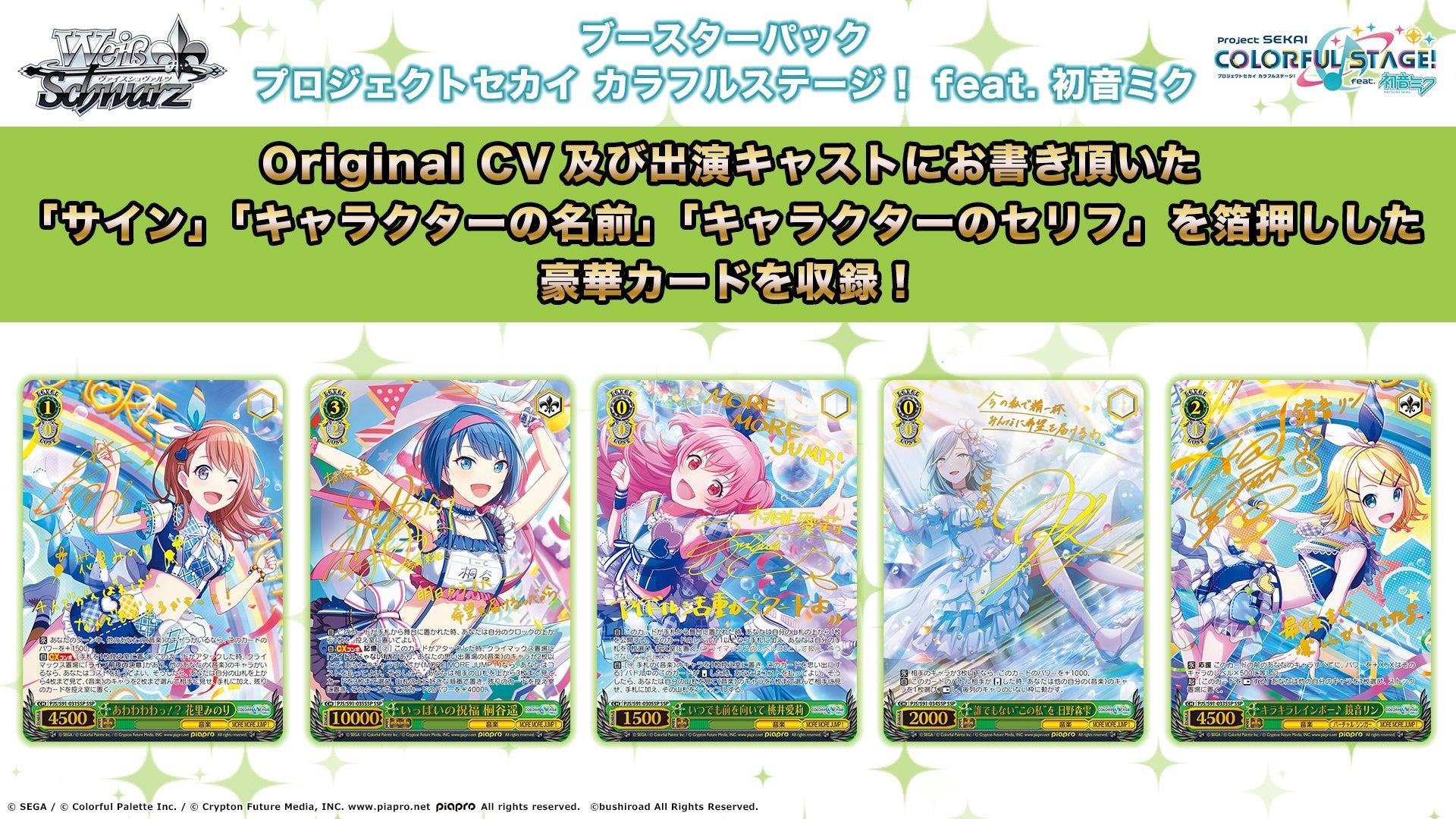 Bushiroad Weiss Schwarz【世界計畫 繽紛舞台！ feat.初音未來】Booster Box擴充包(盒) - Microworks ACG