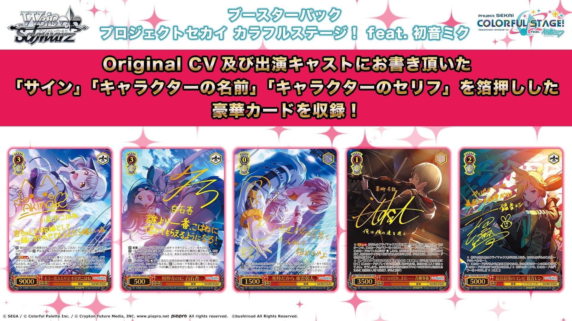 Bushiroad Weiss Schwarz【世界計畫 繽紛舞台！ feat.初音未來】Booster Box擴充包(盒) - Microworks ACG