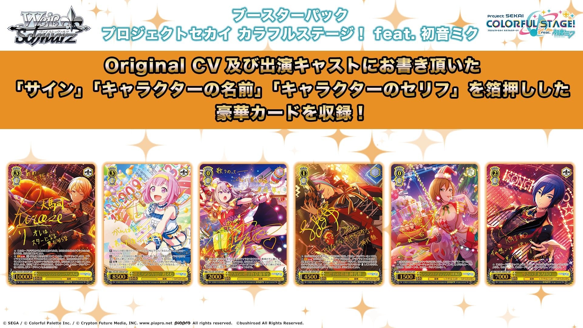 Bushiroad Weiss Schwarz【世界計畫 繽紛舞台！ feat.初音未來】Booster Box擴充包(盒) - Microworks ACG