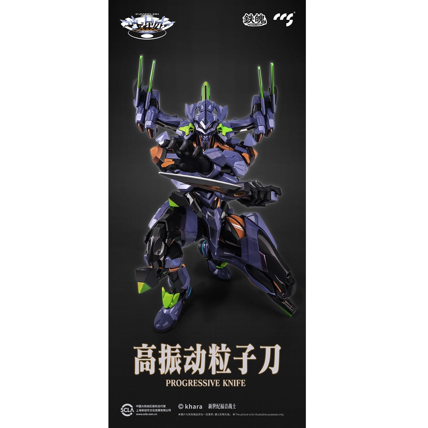 CCSTOYS MORTAL MIND 鐵魄 EVA最終號機