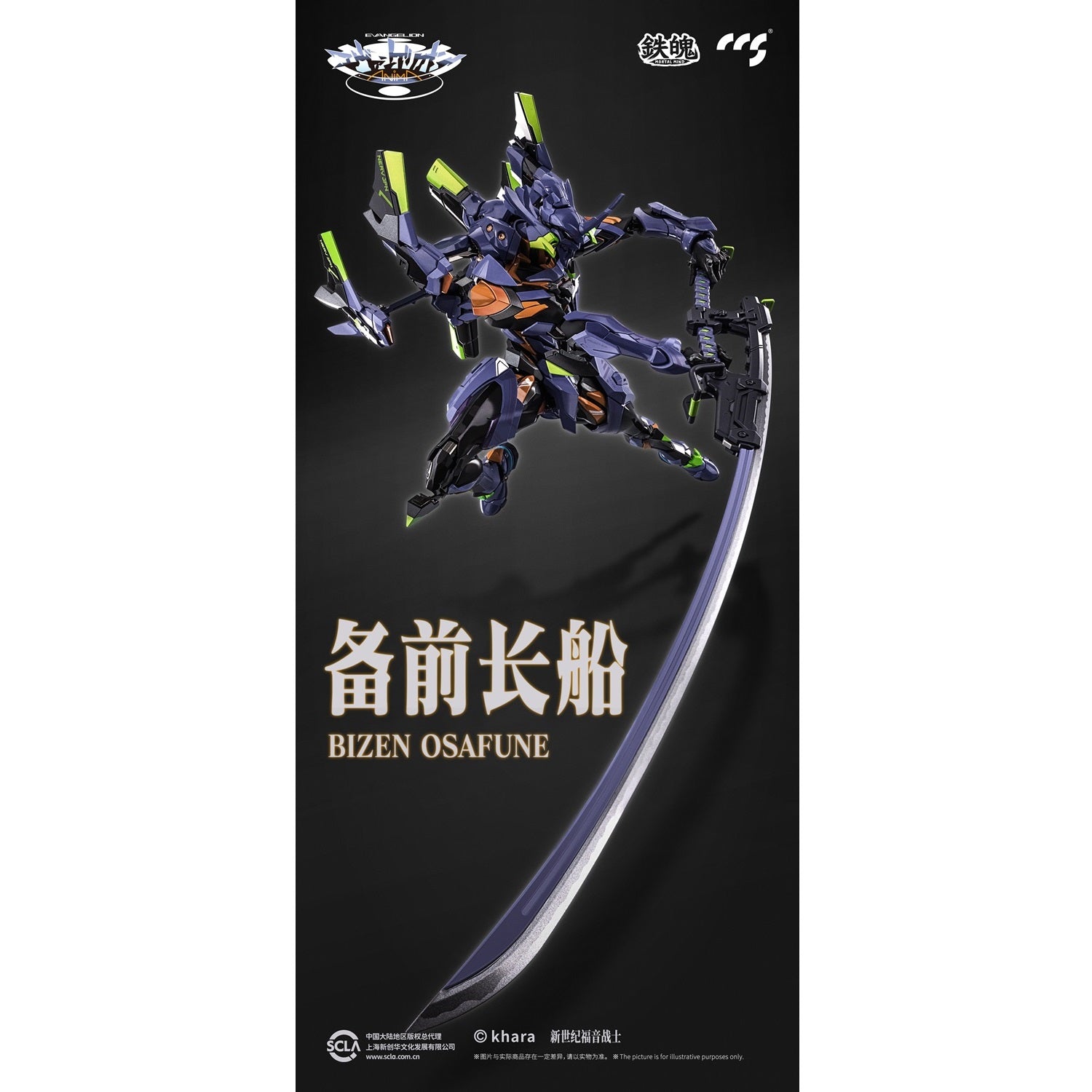 CCSTOYS MORTAL MIND 鐵魄 EVA最終號機