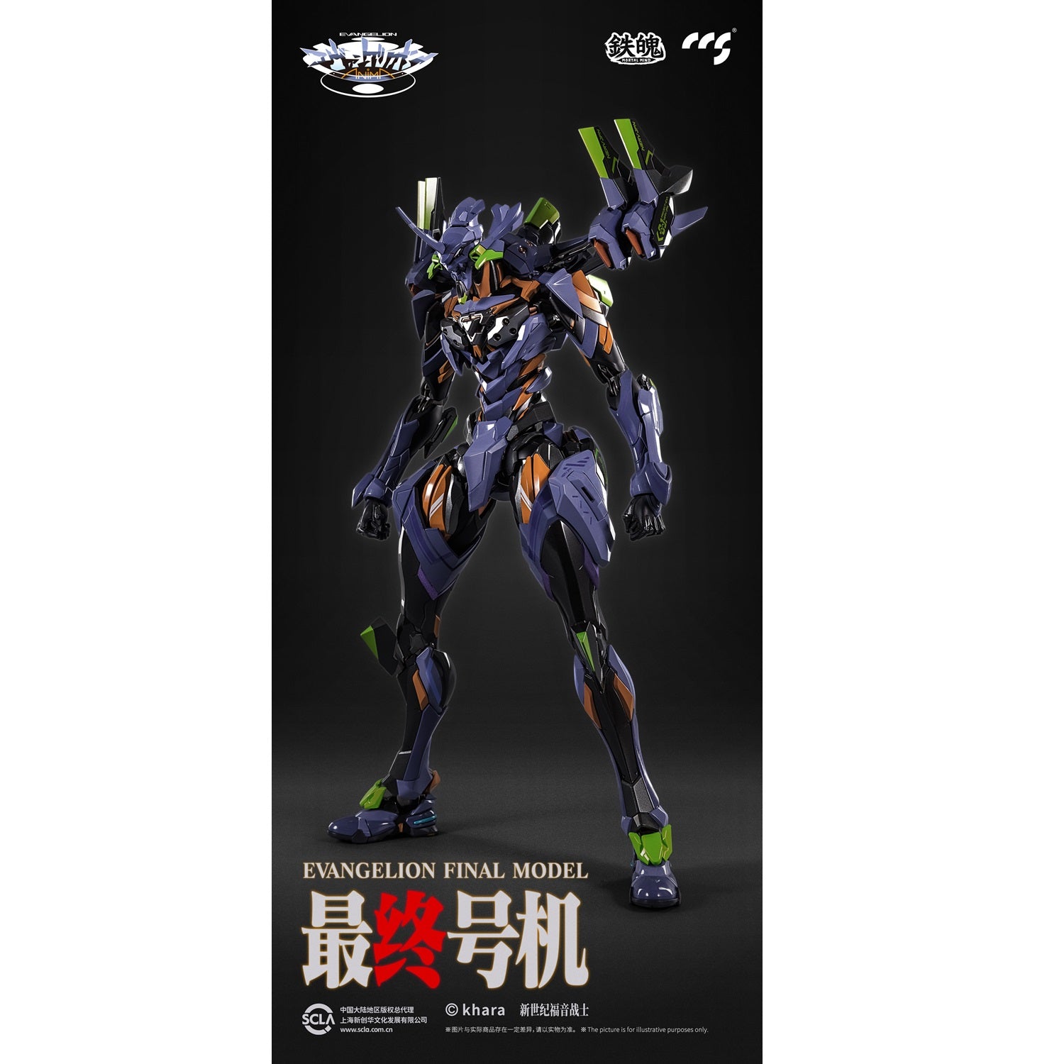 CCSTOYS MORTAL MIND 鐵魄 EVA最終號機