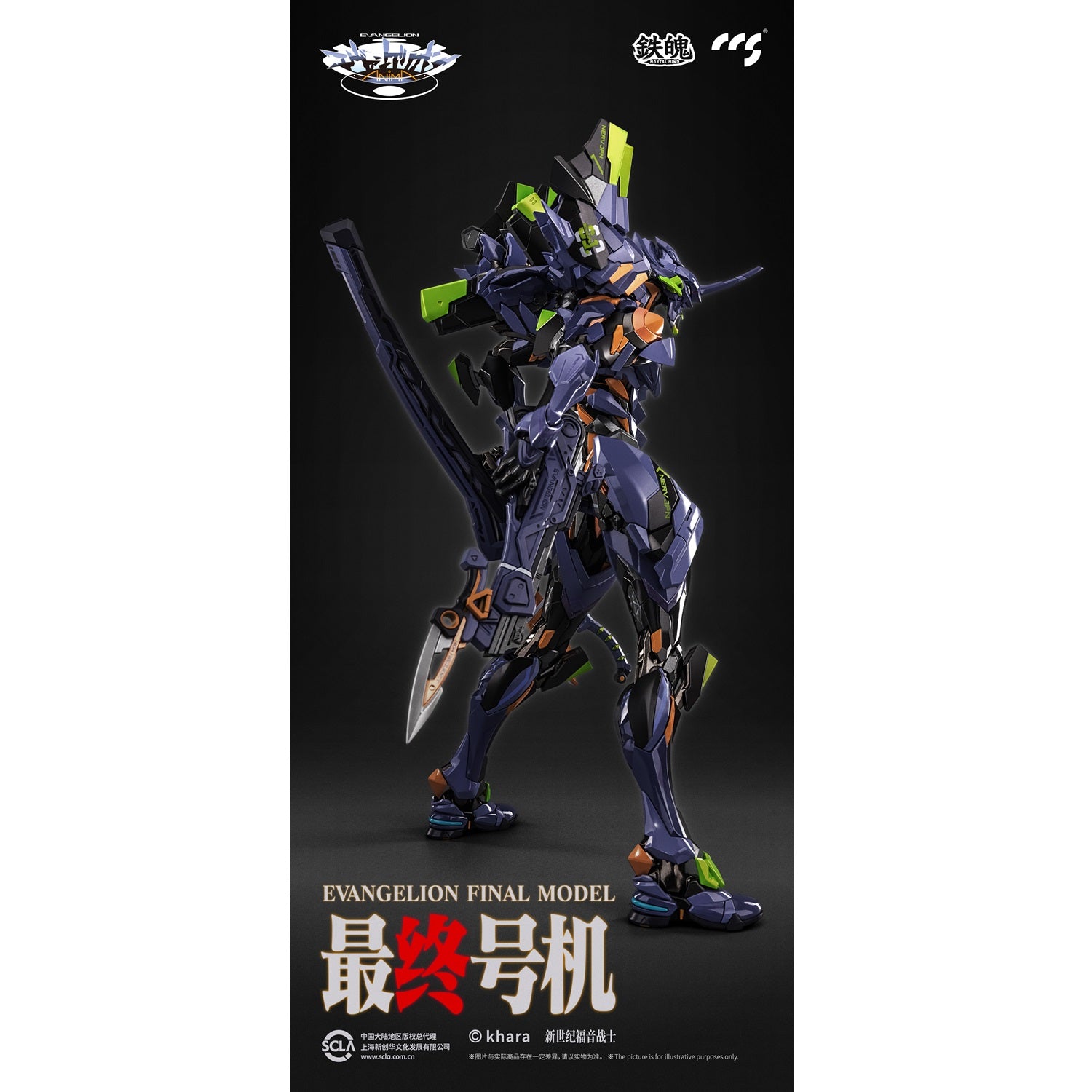 CCSTOYS MORTAL MIND 鐵魄 EVA最終號機