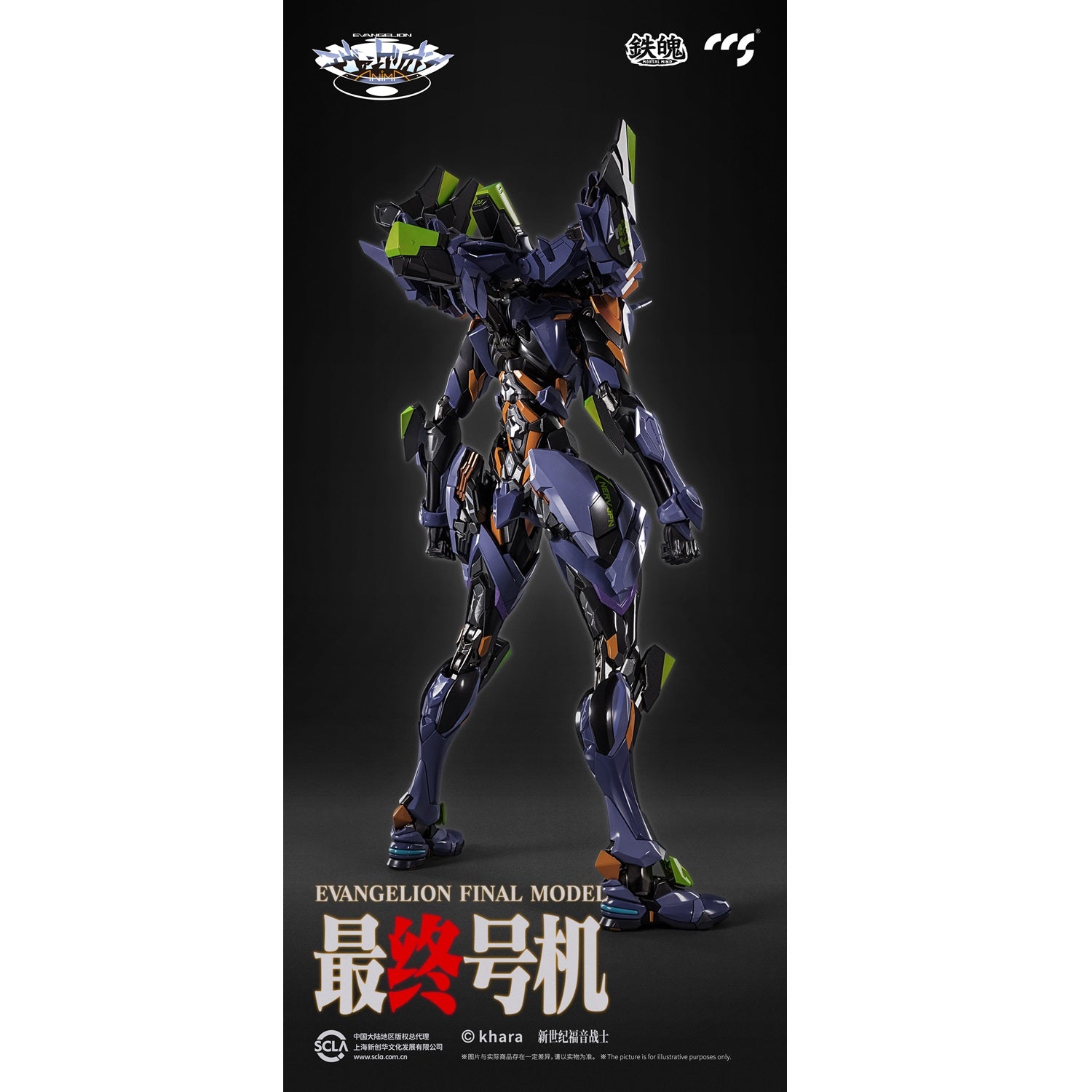CCSTOYS MORTAL MIND 鐵魄 EVA最終號機